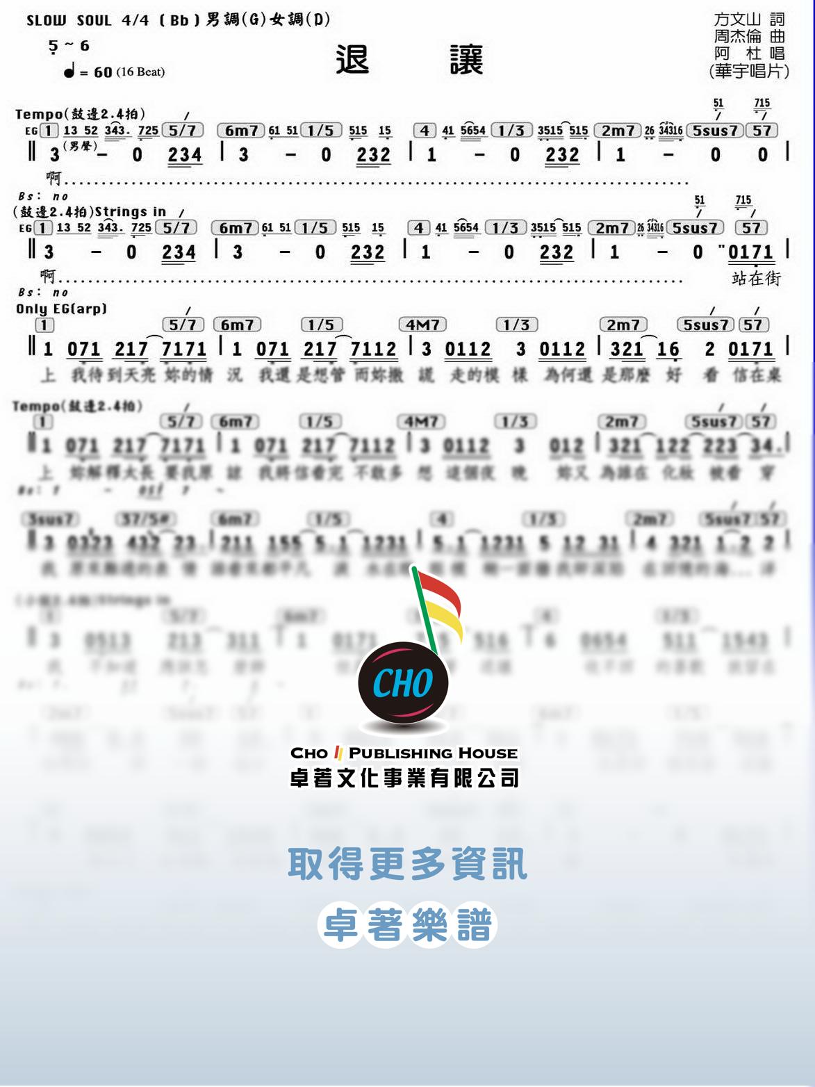 退讓